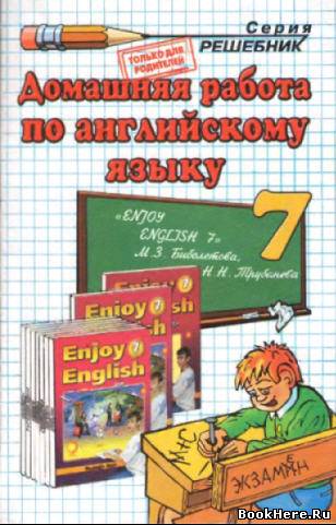 решебник